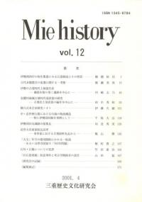 Mie history vol.12