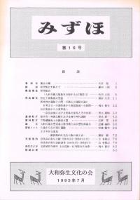みずほ 第16号