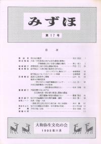 みずほ 第17号