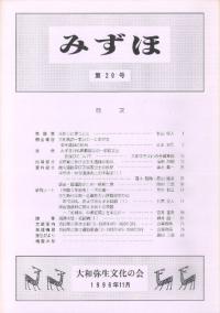 みずほ 第20号