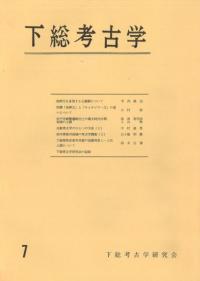 北陸の古代寺院 その源流と古瓦 / 北陸古瓦研究会 編 | 歴史