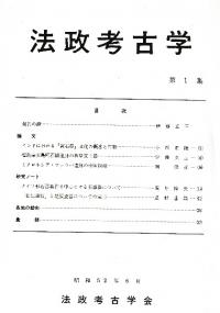 法政考古学 第1集