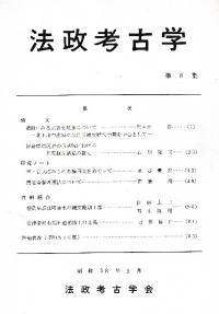 法政考古学 第8集