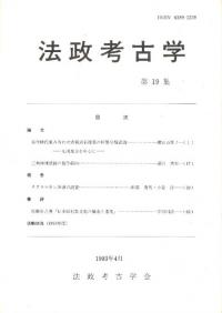 法政考古学 第19集
