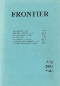 FRONTIERVol.3