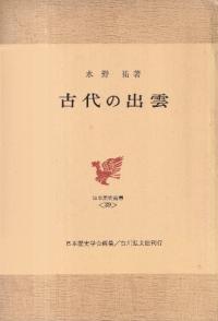 古代の出雲