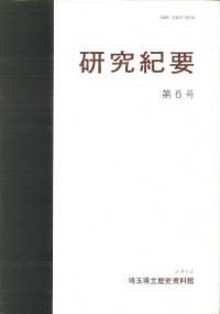 研究紀要 第6号