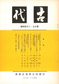 古代 第19・20合併号