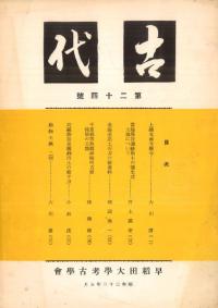 古代 第24号