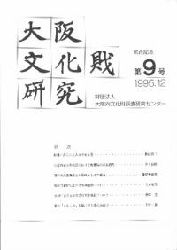 大阪文化財研究 第9号