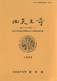 高句麗・渤海を行く : 歴史紀行 / 李進煕 著 | 歴史・考古学専門