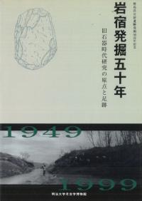 明治大学` | 歴史・考古学専門書店 六一書房