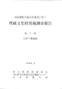川津下樋遺跡