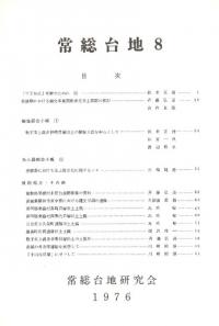常総台地 8