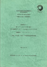 東アジアにおける中世古窯の考古地磁気データベースの作成とそのデジタル化