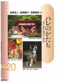 日本近世都市の文書と記憶 / 渡辺 浩一 著 | 歴史・考古学専門