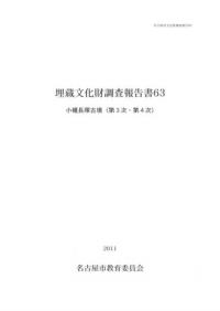 小幡長塚古墳(第3次・第4次)