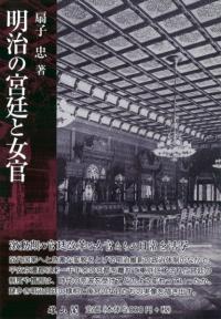 識字と学びの社会史 日本におけるリテラシーの諸相 / 大戸安弘