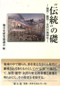 識字と学びの社会史 日本におけるリテラシーの諸相 識字と学びの社会史 日本におけるリテラシーの諸相 / 大戸安弘