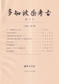 古代豪族居宅遺跡発掘調査関係文献目録(全国の関係遺跡の報告書を網羅し有益) 豪族居館」ー古墳をつくっていた豪族のお屋敷とは？ - 日本の城