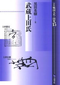 武蔵上田氏