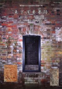 東京湾要塞跡 猿島砲台跡 千代ヶ崎砲台跡