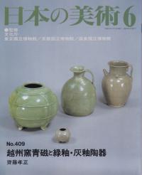 織豊城郭 創刊号 特集織豊期城郭の瓦 / | 歴史・考古学専門書店