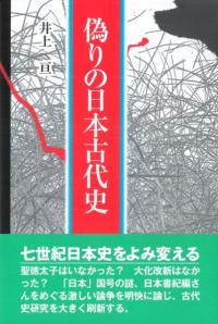 続日本紀と古代社会 創立六十周年記念 続日本紀と古代社会 創立六十周年記念 / 続日本紀研究会 編