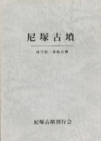 日本書紀研究  第２１冊 /塙書房/横田健一（単行本） 日本書紀研究 〈第21冊〉 | 横田 健一 |本 | 通販 | Amazon