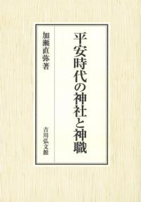新梵字大鑑 / 種智院大学密教学会 編 | 歴史・考古学専門書店 六