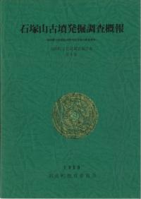 日本考古学年報 日本考古学年報 75 - 株式会社 吉川弘文館 歴史学を中心とする