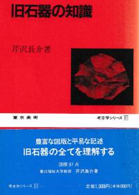 古墳時代棺槨の構造と系譜 古墳時代棺槨の構造と系譜 / 岡林 孝作 著 | 歴史・考古学専門