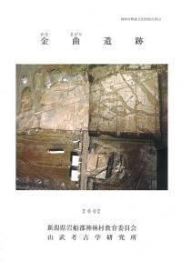 金曲遺跡