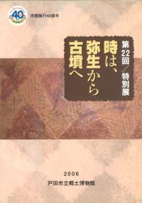 時は、弥生から古墳へ