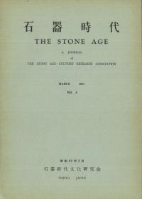 石器時代 No.4