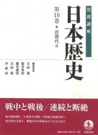 原始・古代1 (岩波講座 日本歴史 第1巻) | 大津 透, 佐藤 宏之