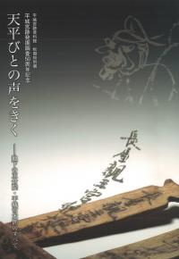 古代の博多 鴻臚館とその時代 / | 歴史・考古学専門書店 六一書房