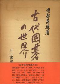 日本史探訪 第一〜十三集セット 別巻古代編1巻 Amazon.co.jp: 史記 全8巻セット (ちくま学芸文庫) : 司馬 遷: 本