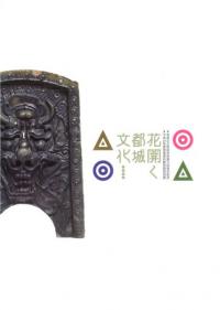 花開く都城文化
