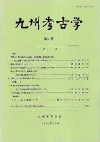【沖縄本・資料集】海洋交流の考古学　九州考古学会・嶺南考古学会 沖縄本・資料集】海洋交流の考古学 九州考古学会・嶺南考古学会