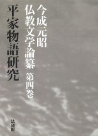 平家物語研究