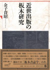 法蔵館` | 歴史・考古学専門書店 六一書房