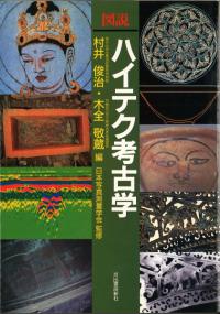 近江の古代氏族 / 西田 弘 | 歴史・考古学専門書店 六一書房