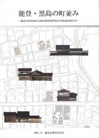 能登・黒島の町並み