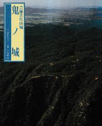 吉備古代山城 鬼ノ城