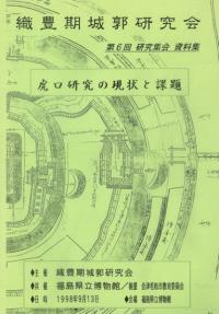 虎口研究の現状と課題