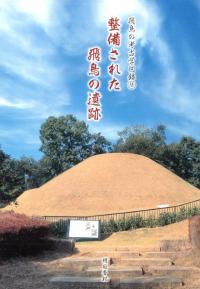 キトラ古墳学術調査報告書　明日香村教育委員会 明日香村教育委員会` | 歴史・考古学専門書店 六一書房