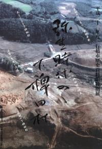 弥生時代の下稗田村