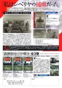 私はシベリヤの捕虜だった