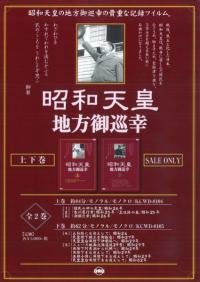 昭和天皇地方御巡幸 全2巻